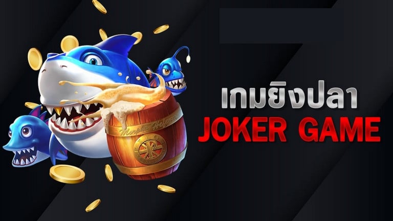 JOKER GAMING ยิงปลา - joker123true-wallet.com