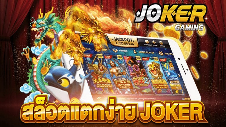 JOKER GAMING แตกง่าย - joker123true-wallet.com