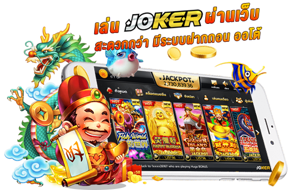 เล่น JOKER123 ผ่านเว็บสะดวกกว่า ล่าสุด-JOKER123TRUE-WALLET.COM