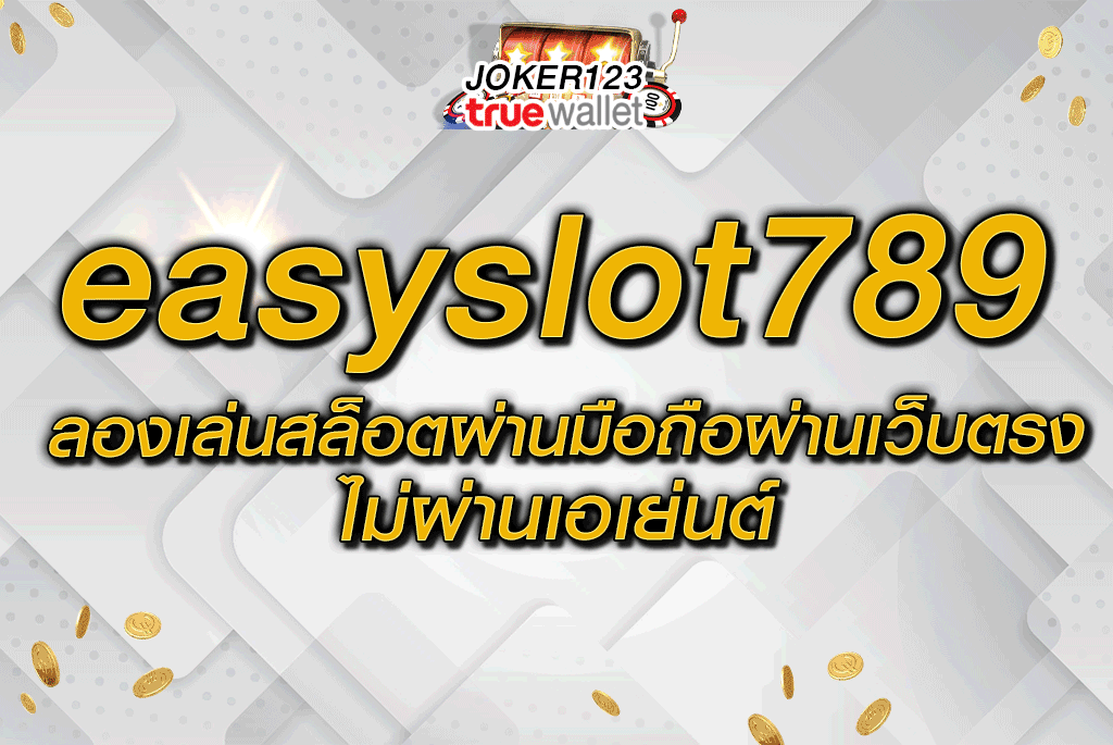 easyslot789 ลองเล่นสล็อตผ่านมือถือผ่านเว็บตรงไม่ผ่านเอเย่นต์